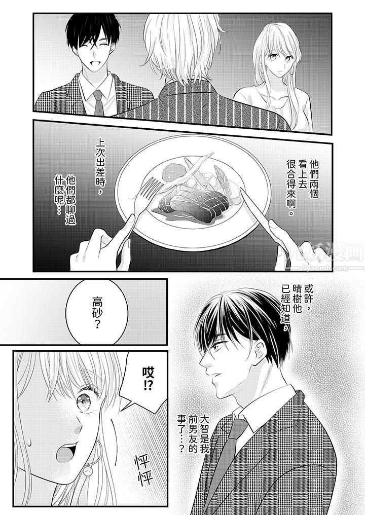 萌新男朋友的肉食愛撫~等妳盡情高潮完,我就為妳插進去第33話