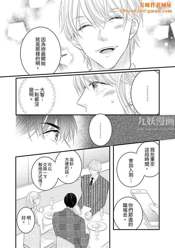 萌新男朋友的肉食爱抚～等妳尽情高潮完，我就为妳插进去第33话