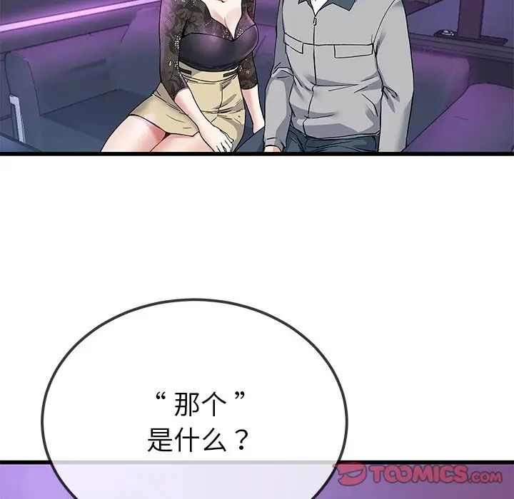 单身爸爸想恋爱第40话
