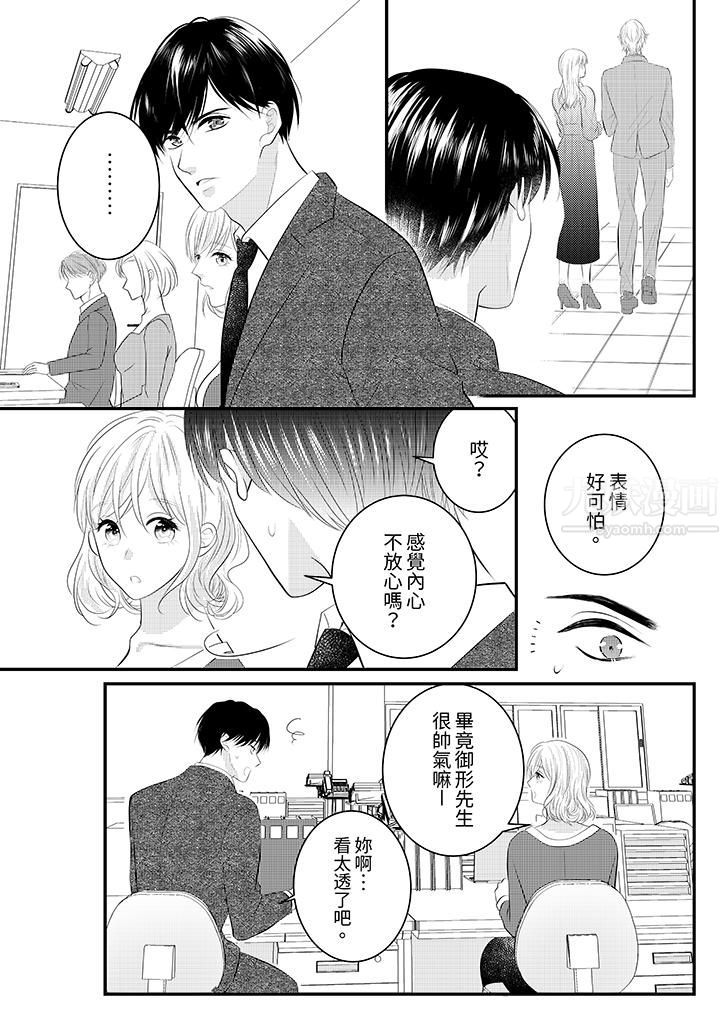 萌新男朋友的肉食愛撫～等妳盡情高潮完，我就為妳插進去第34話