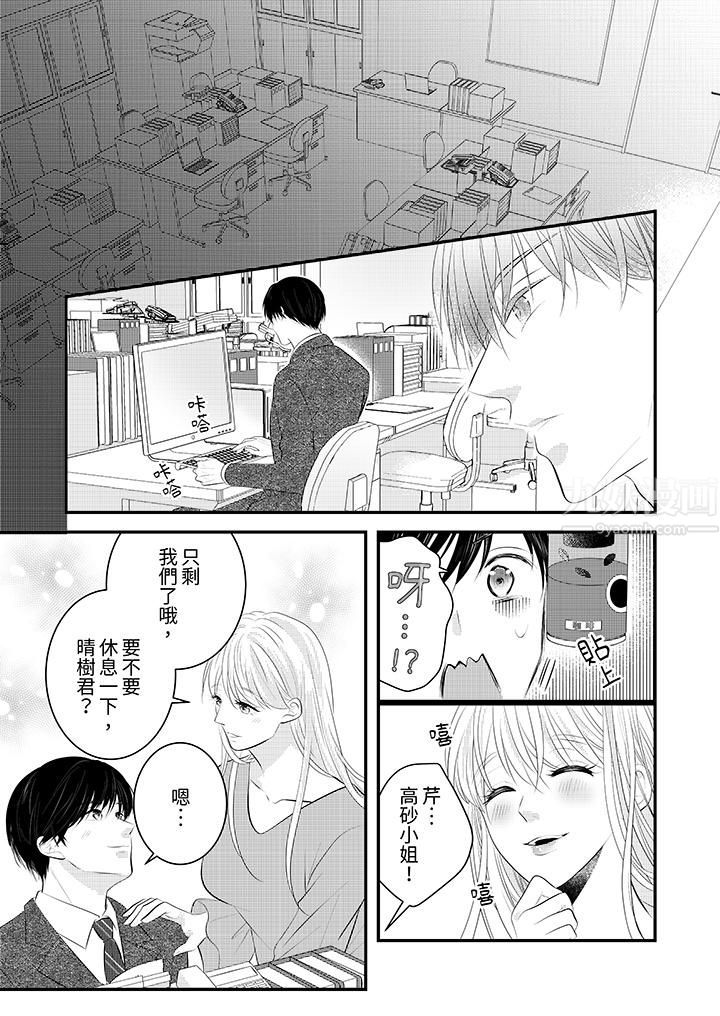 萌新男朋友的肉食愛撫~等妳盡情高潮完,我就為妳插進去第34話