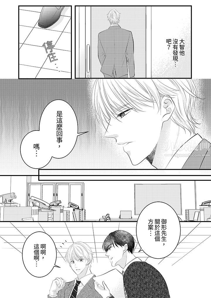 萌新男朋友的肉食愛撫～等妳盡情高潮完，我就為妳插進去第35話