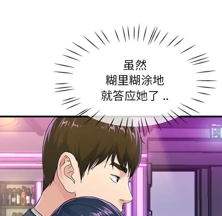 《单身爸爸想恋爱》第41话
