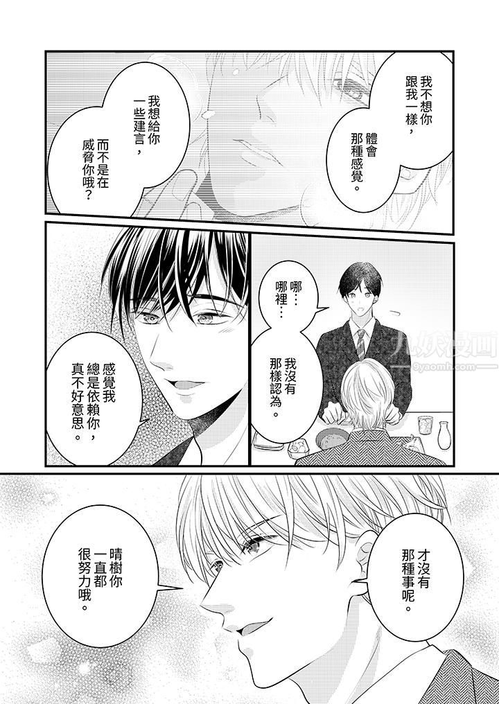 萌新男朋友的肉食愛撫～等妳盡情高潮完，我就為妳插進去第36話