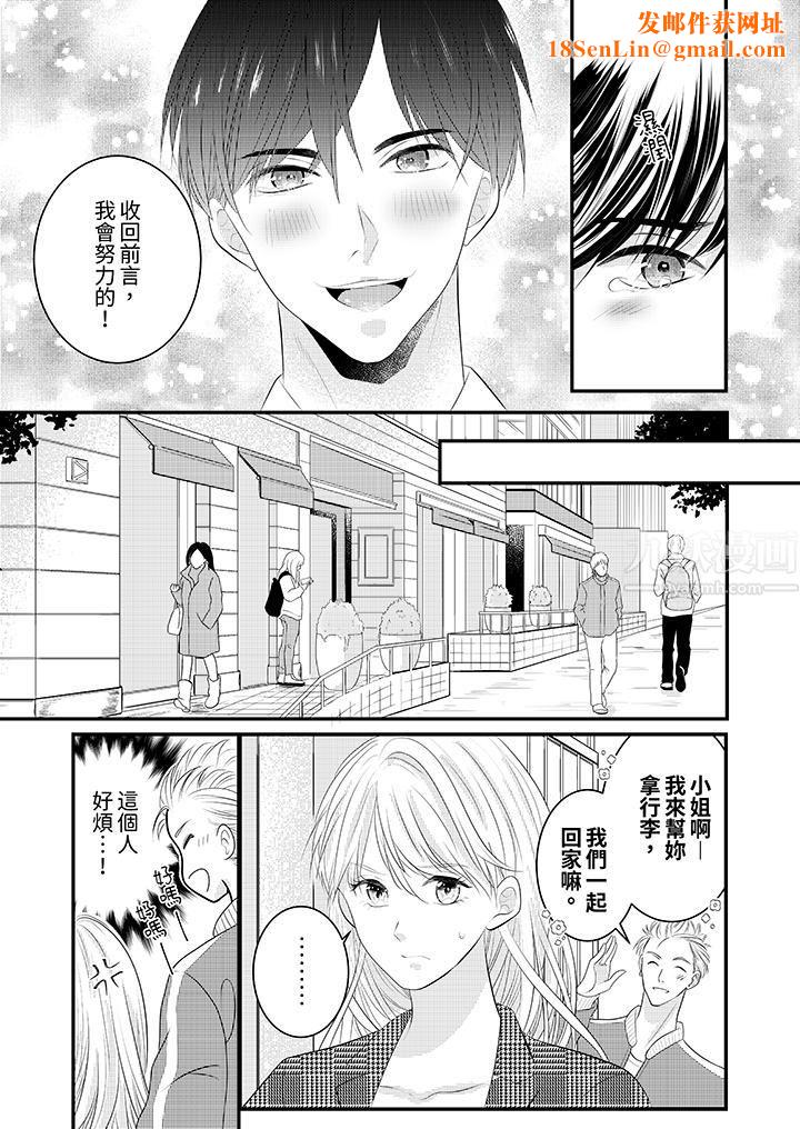 萌新男朋友的肉食爱抚～等妳尽情高潮完，我就为妳插进去第36话
