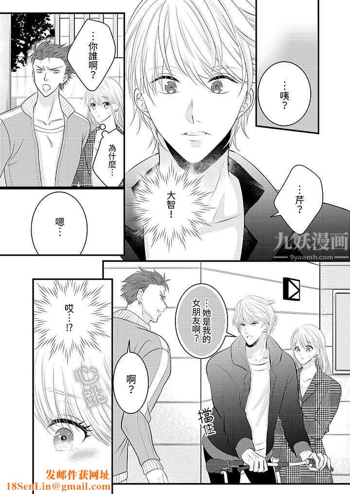 萌新男朋友的肉食愛撫～等妳盡情高潮完，我就為妳插進去第36話