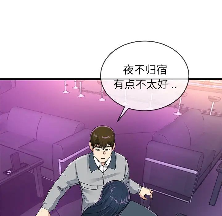 单身爸爸想恋爱第41话