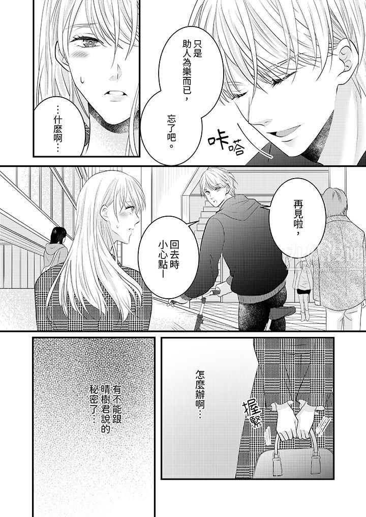 萌新男朋友的肉食愛撫～等妳盡情高潮完，我就為妳插進去第36話