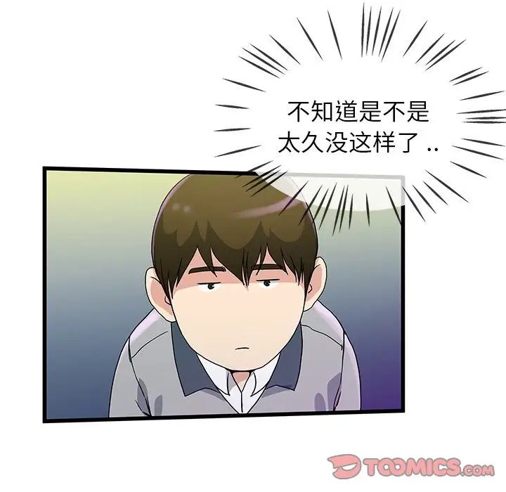 单身爸爸想恋爱第41话