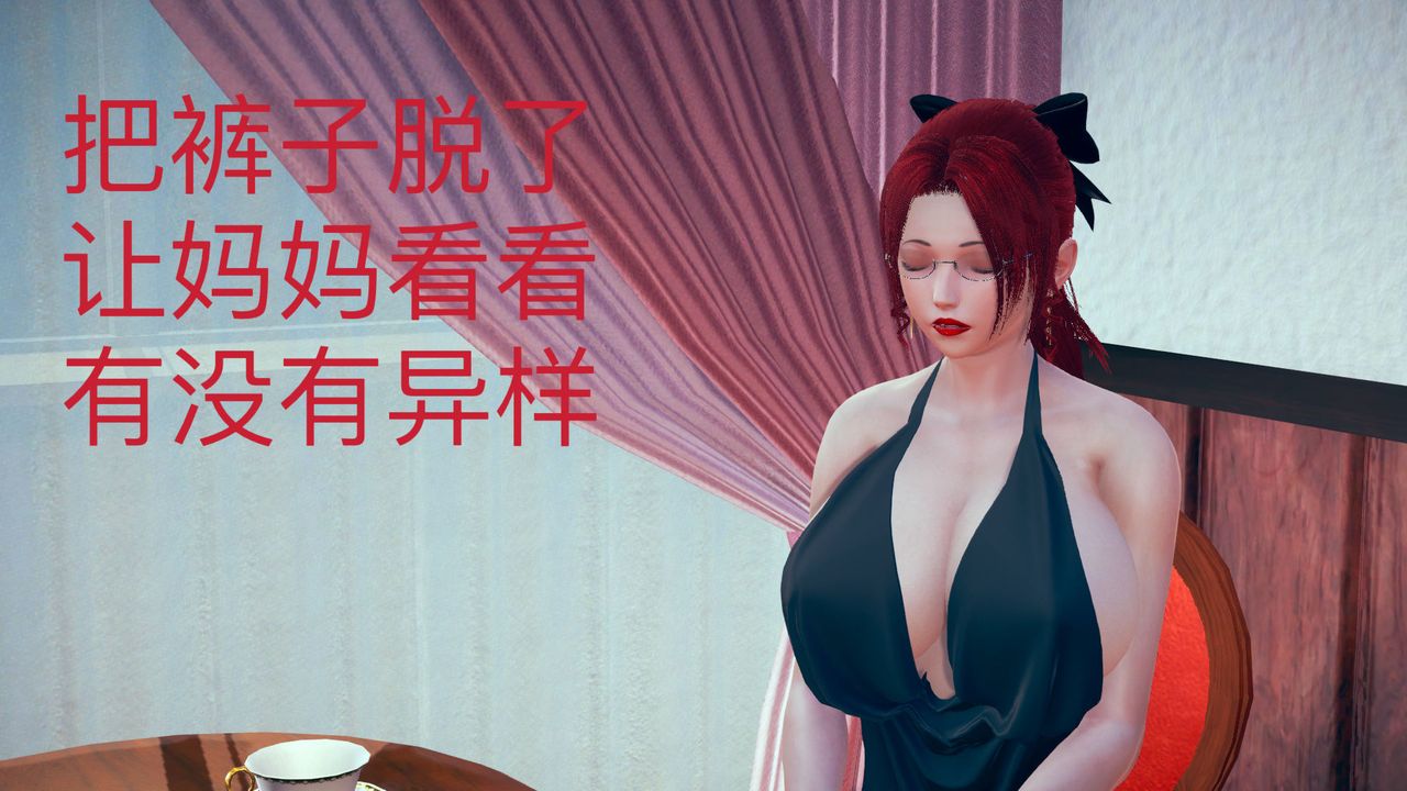 [3D]不愛穿衣服的媽媽第06話