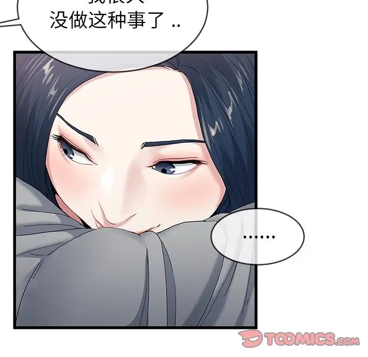 单身爸爸想恋爱第41话