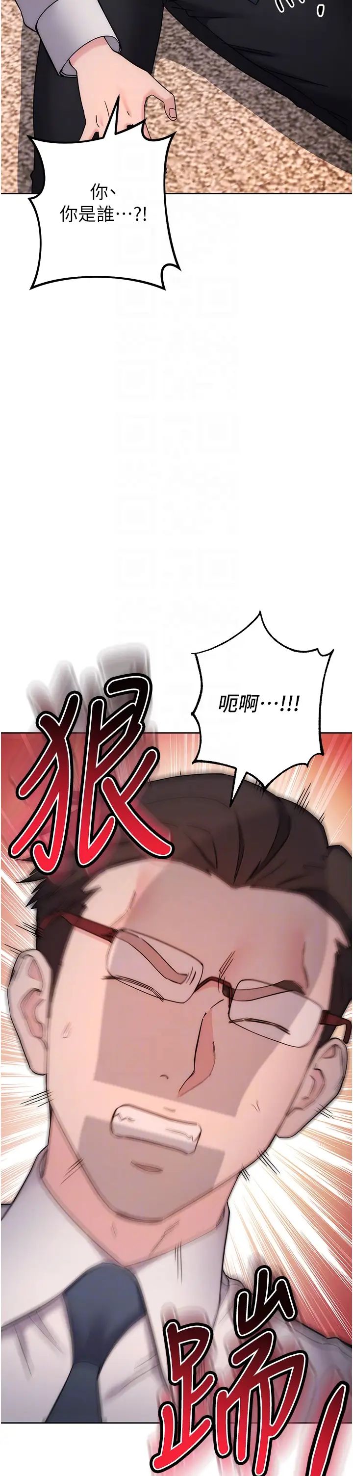 邊緣人的復仇第22話-張嘴，我來幫妳補一補
