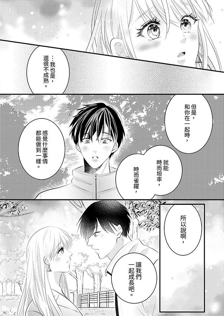 萌新男朋友的肉食愛撫~等妳盡情高潮完,我就為妳插進去第42話