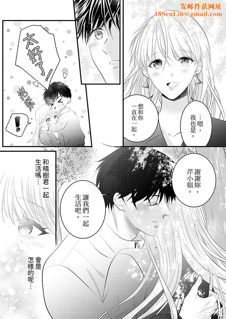 萌新男朋友的肉食爱抚～等妳尽情高潮完，我就为妳插进去第43话