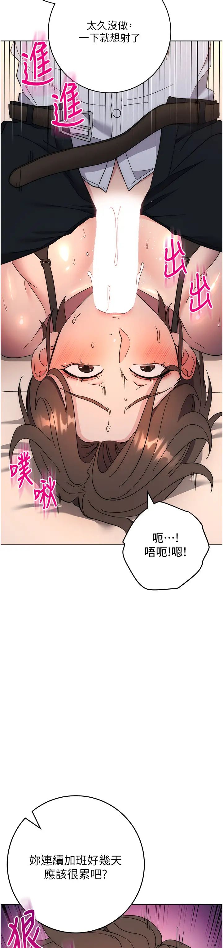 边缘人的復仇第22话-张嘴，我来帮妳补一补