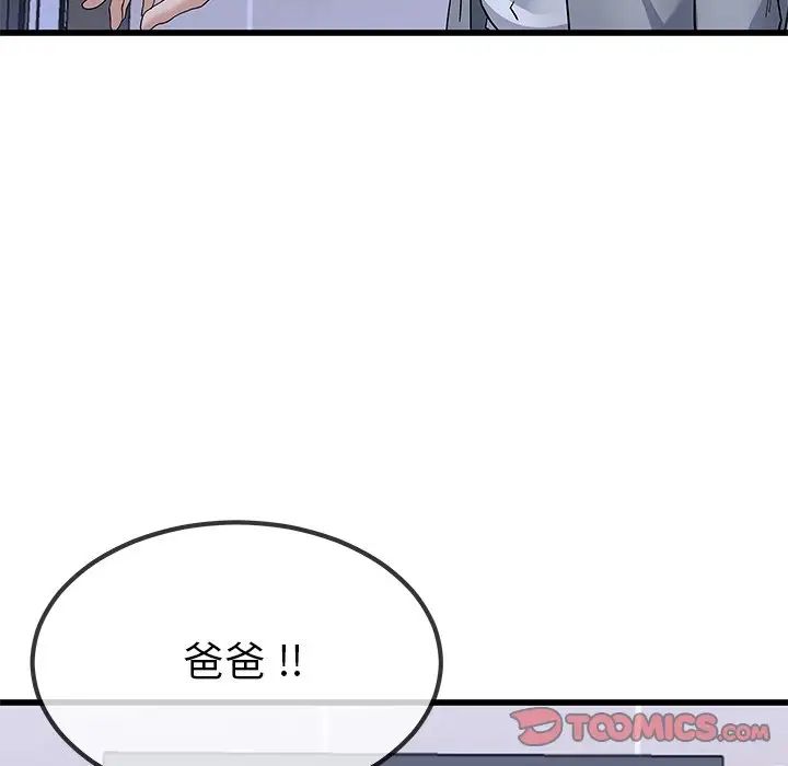 单身爸爸想恋爱第43话