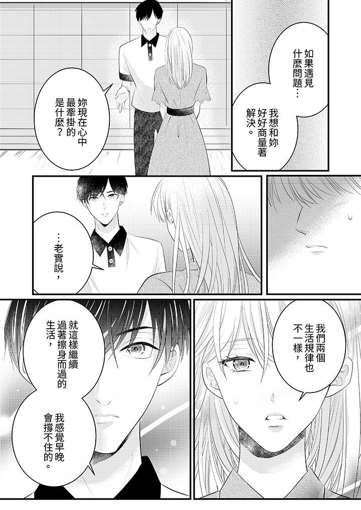 萌新男朋友的肉食愛撫～等妳盡情高潮完，我就為妳插進去第45話