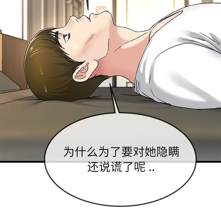 單身爸爸想戀愛第43話