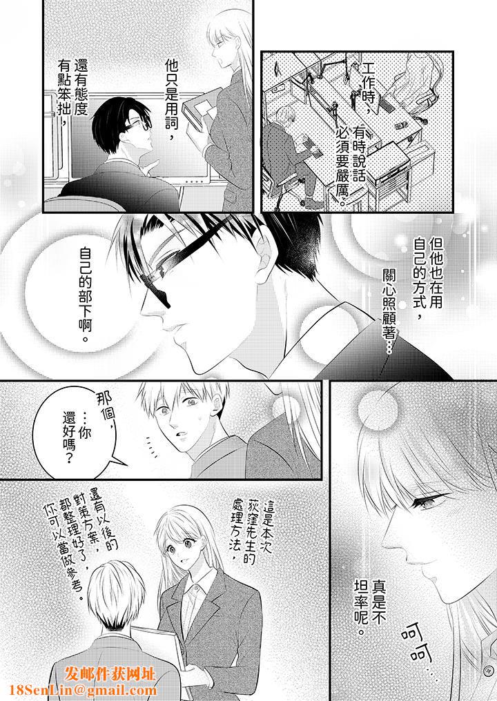萌新男朋友的肉食愛撫～等妳盡情高潮完，我就為妳插進去第48話