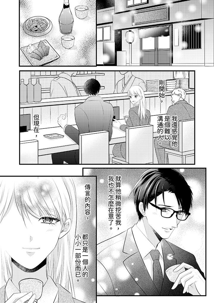 萌新男朋友的肉食愛撫～等妳盡情高潮完，我就為妳插進去第48話