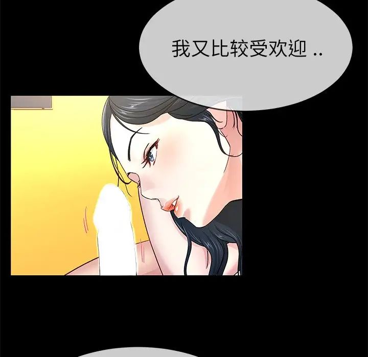 單身爸爸想戀愛第43話