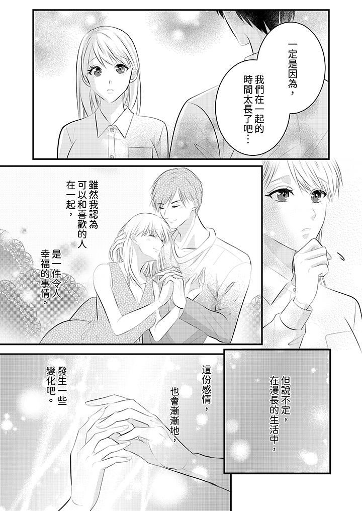 萌新男朋友的肉食愛撫～等妳盡情高潮完，我就為妳插進去第50話