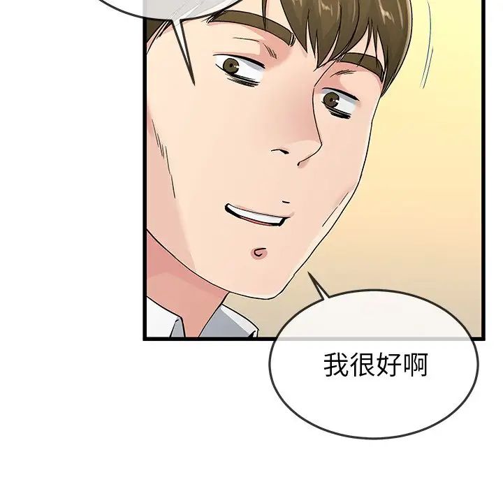 单身爸爸想恋爱第44话