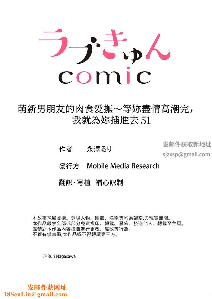 萌新男朋友的肉食爱抚～等妳尽情高潮完，我就为妳插进去第51话