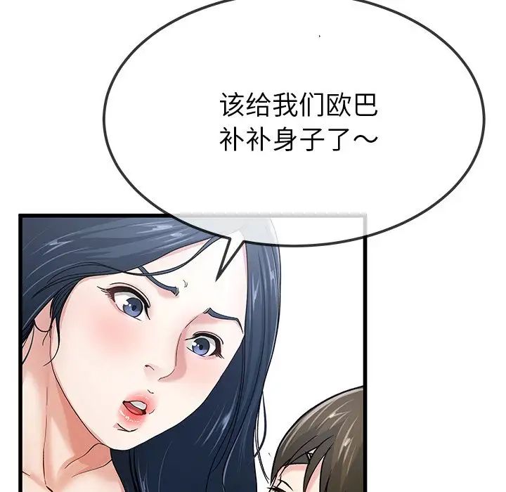 单身爸爸想恋爱第44话