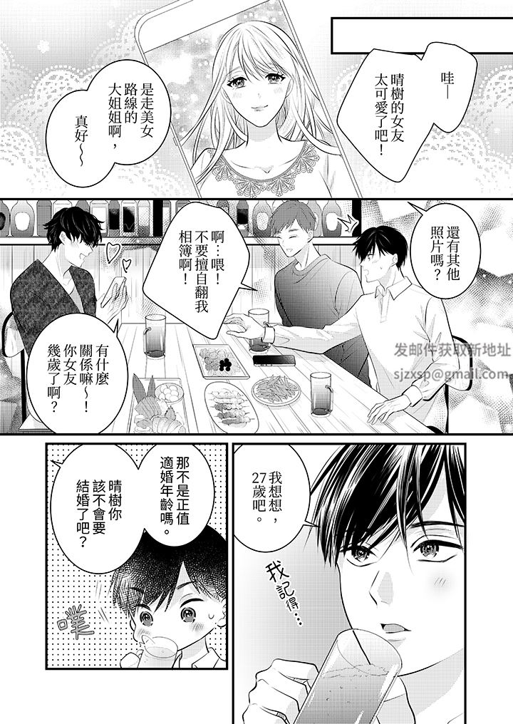 萌新男朋友的肉食爱抚～等妳尽情高潮完，我就为妳插进去第52话