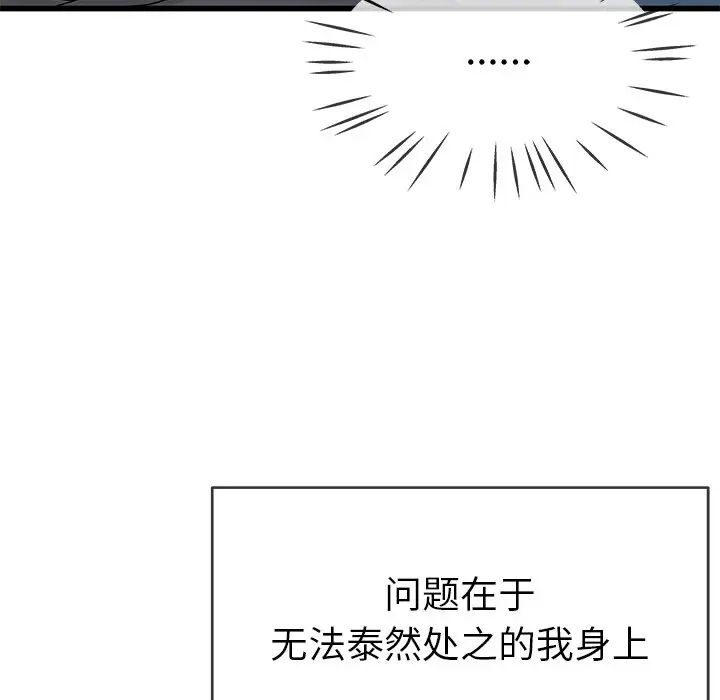单身爸爸想恋爱第44话