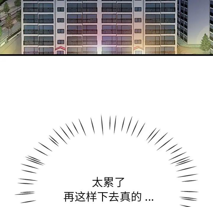 单身爸爸想恋爱第44话