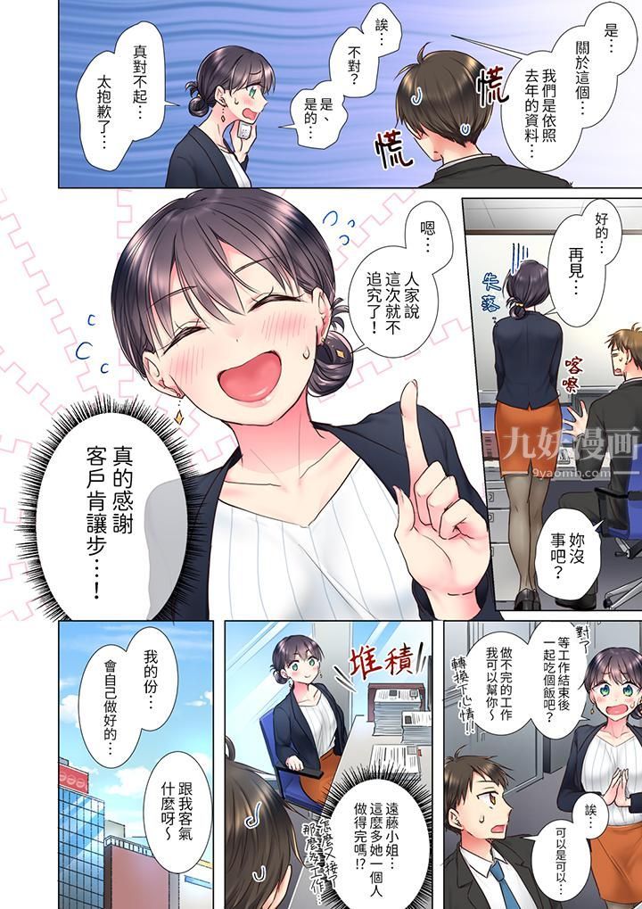 「这就…不做了吗？」女强人前辈的酒后撒娇SEX第1话