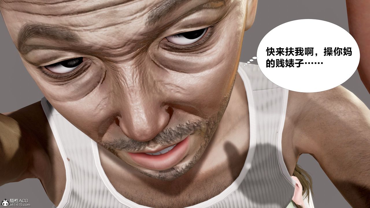 [3D]女友与蔡伯第01话