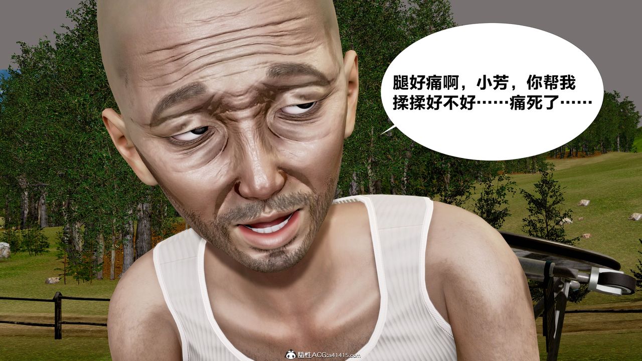 [3D]女友与蔡伯第01话