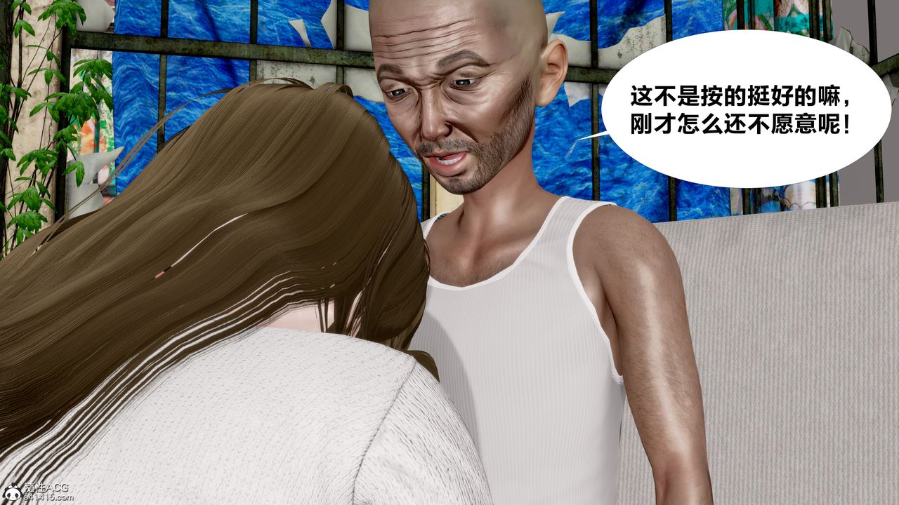 [3D]女友与蔡伯第02话