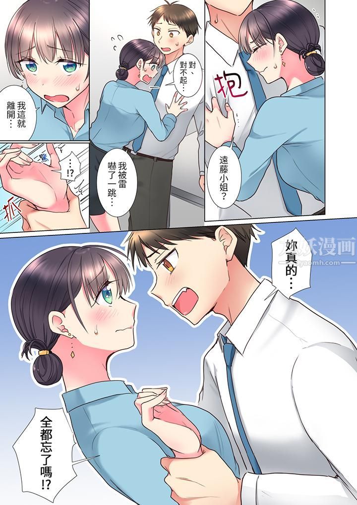 「這就…不做了嗎？」女強人前輩的酒後撒嬌SEX第3話