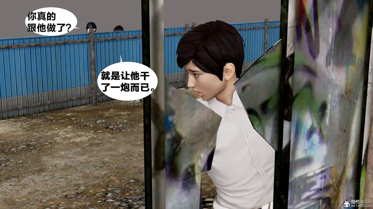 [3D]女友与蔡伯第02话
