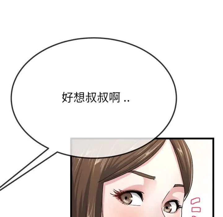 单身爸爸想恋爱第45话