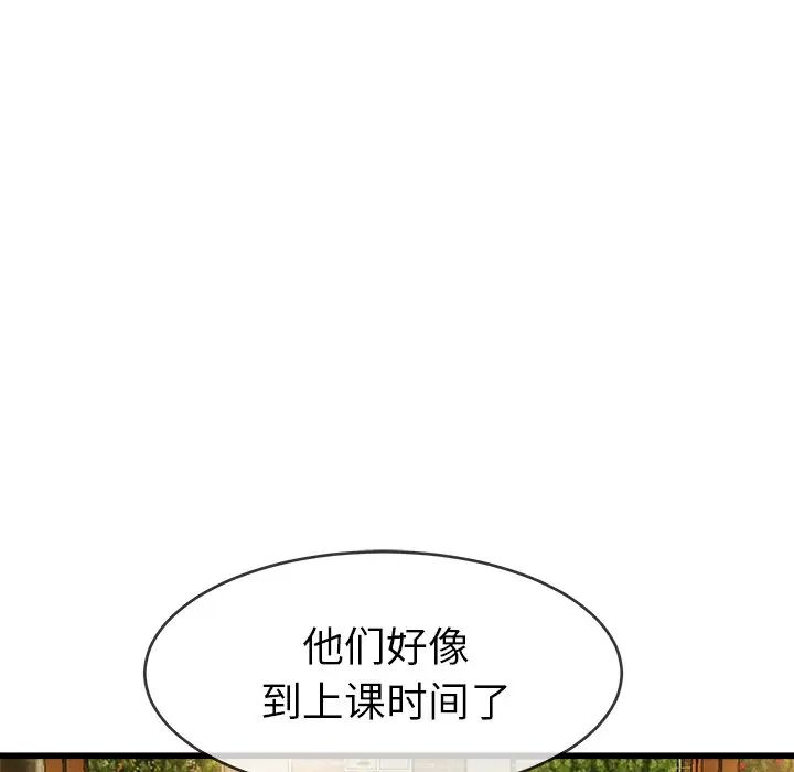 單身爸爸想戀愛第45話