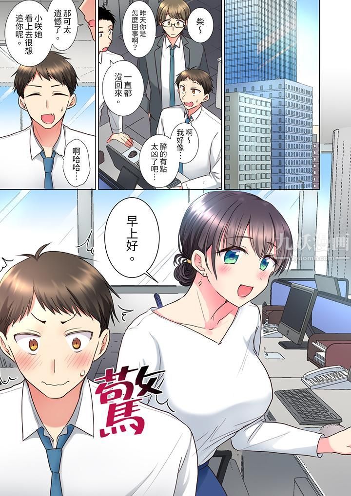 「这就…不做了吗？」女强人前辈的酒后撒娇SEX第9话