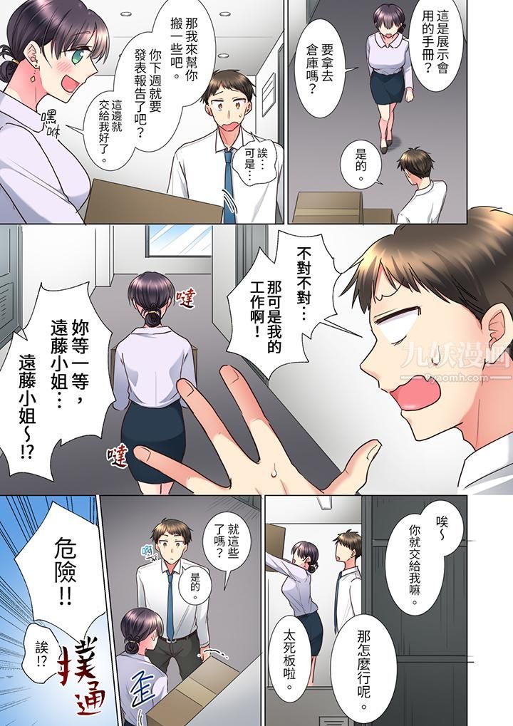「這就…不做了嗎？」女強人前輩的酒後撒嬌SEX第9話
