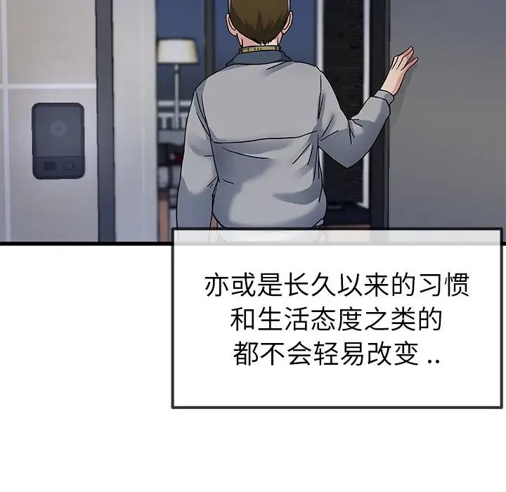 《单身爸爸想恋爱》第46话
