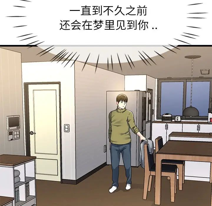 單身爸爸想戀愛第46話