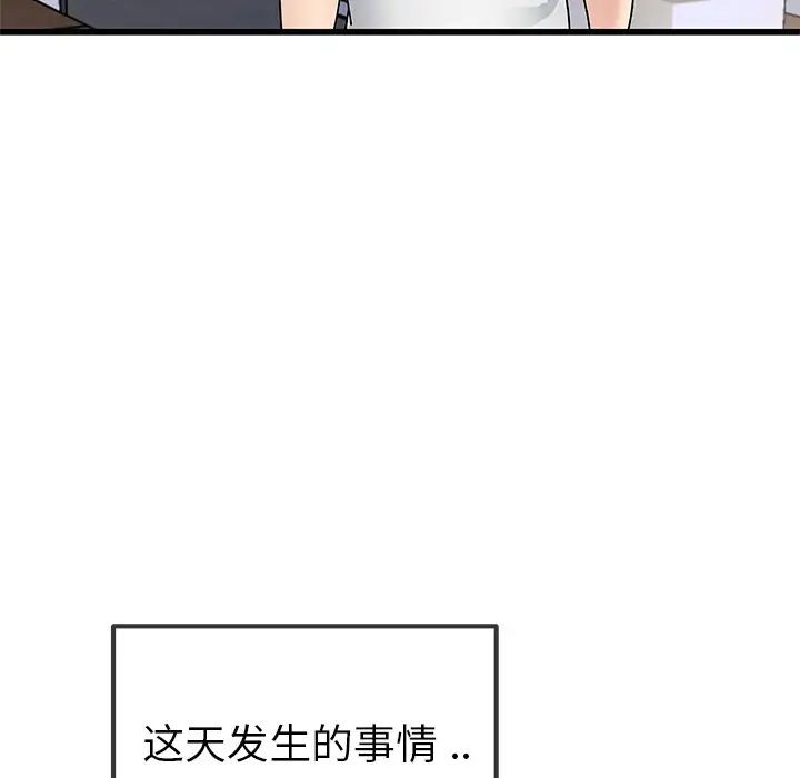 單身爸爸想戀愛第46話