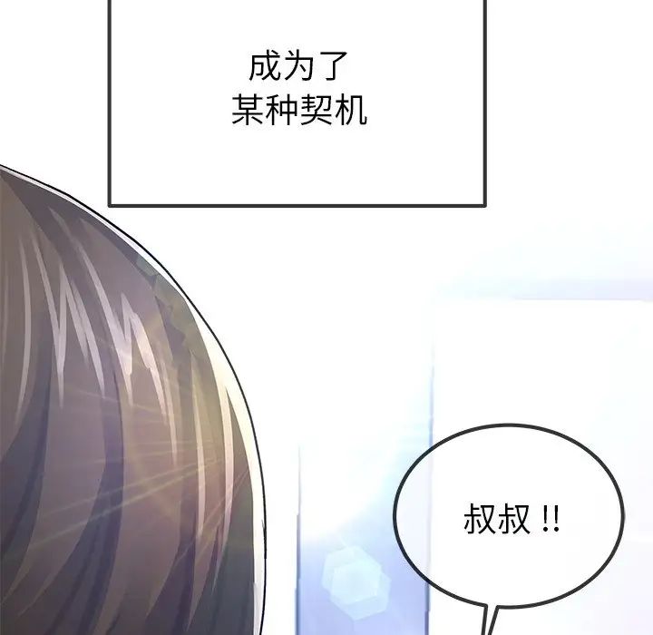 单身爸爸想恋爱第46话