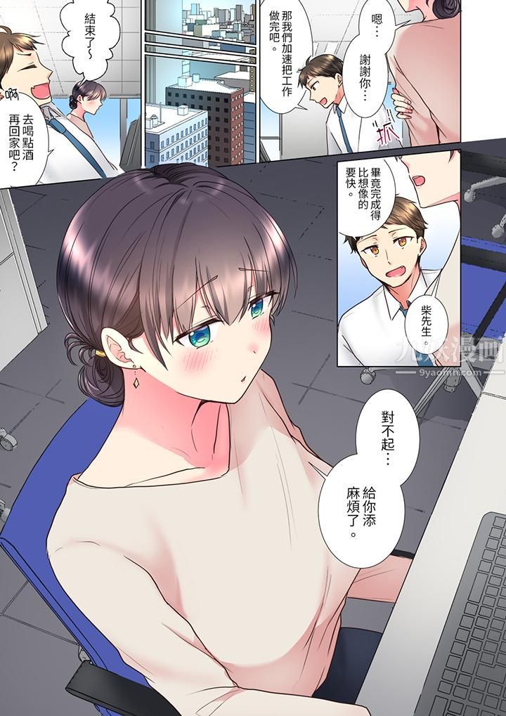 「这就…不做了吗？」女强人前辈的酒后撒娇SEX第13话