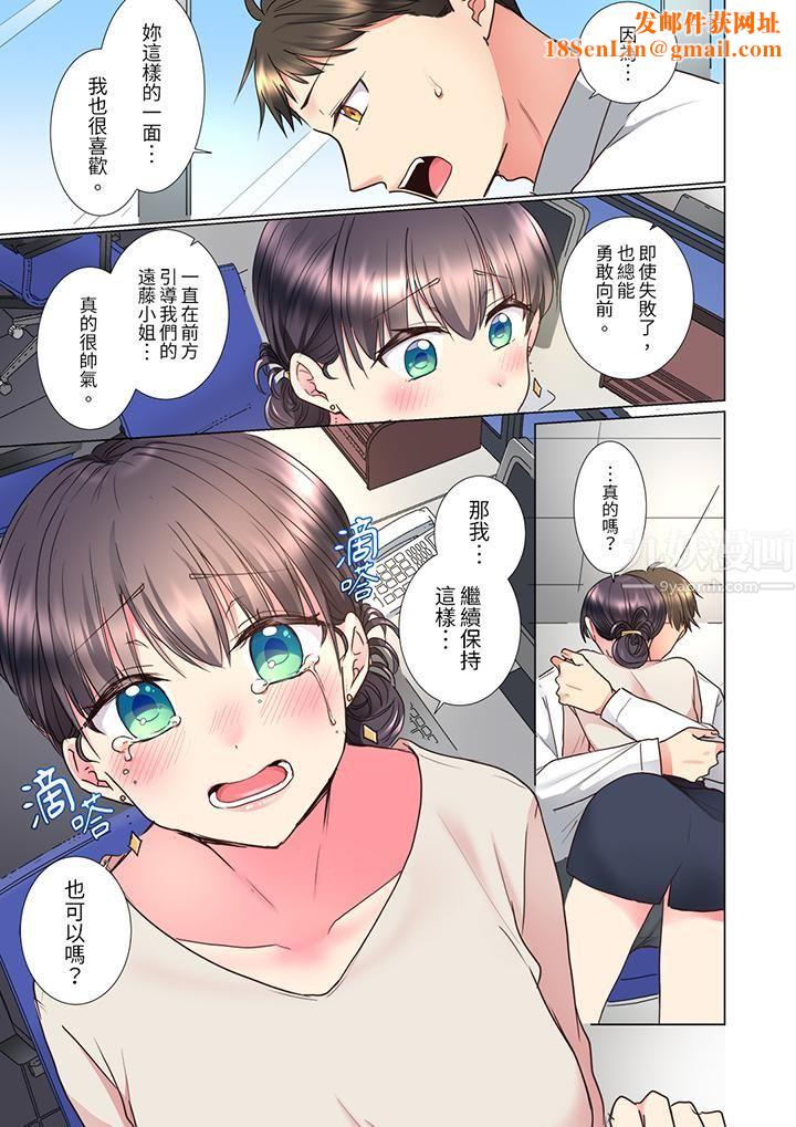 「这就…不做了吗？」女强人前辈的酒后撒娇SEX第13话