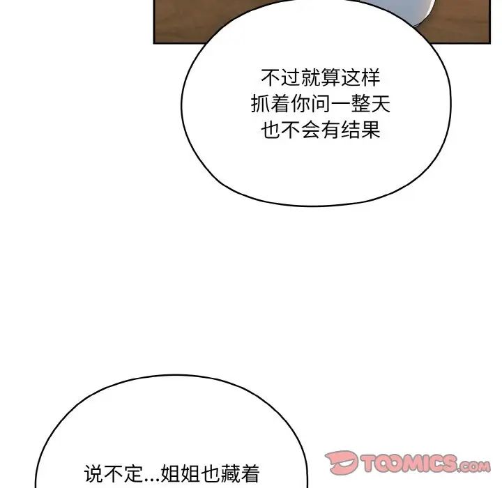 老大!请把女儿交给我!第19话