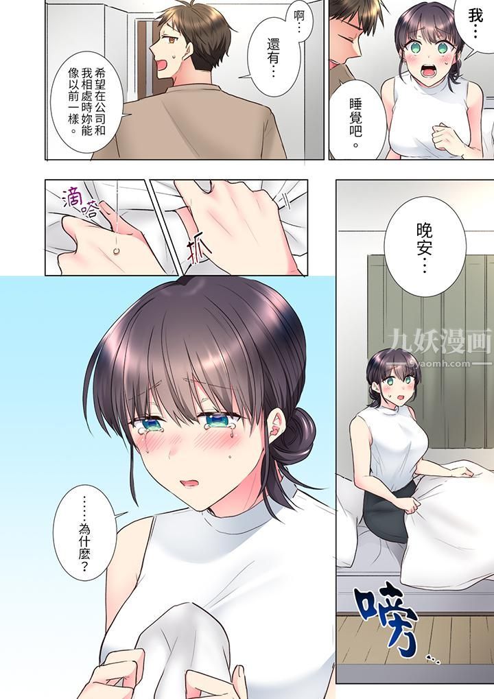「这就…不做了吗？」女强人前辈的酒后撒娇SEX第21话
